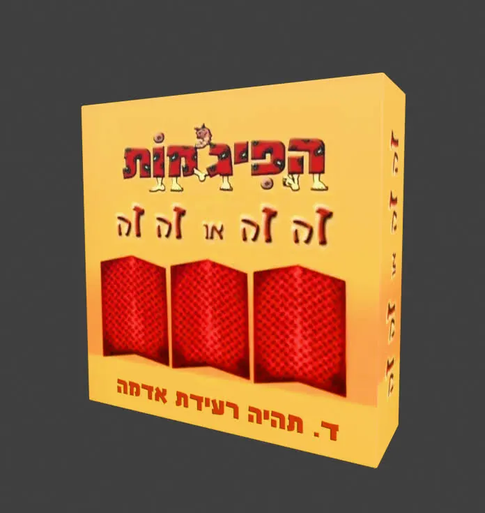 הקופסה